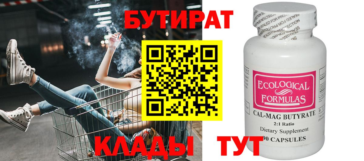 Бутират бутик  Бутират  Мегион  Вход с VPN 