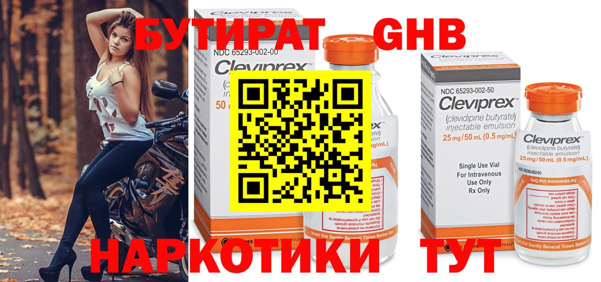 Бутират бутандиол Мегион