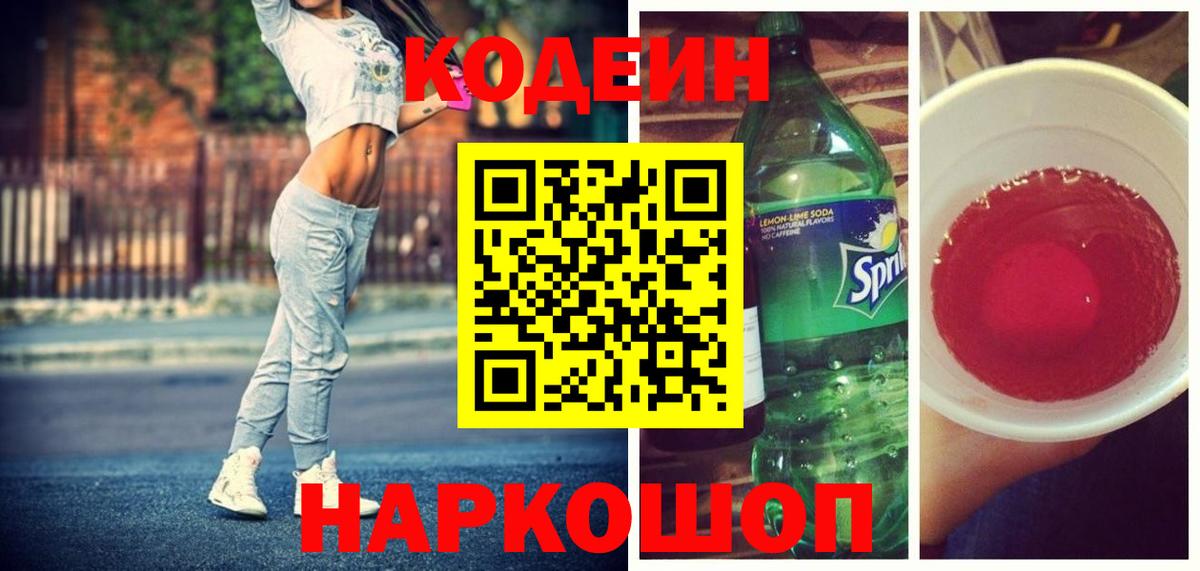 Мегион  Кодеин Purple Drank  Вход с VPN 